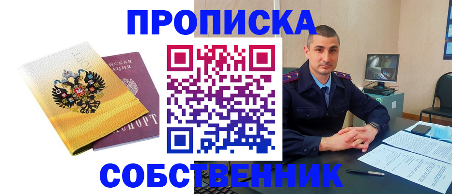 прописка от собственника в Кирово-Чепецке